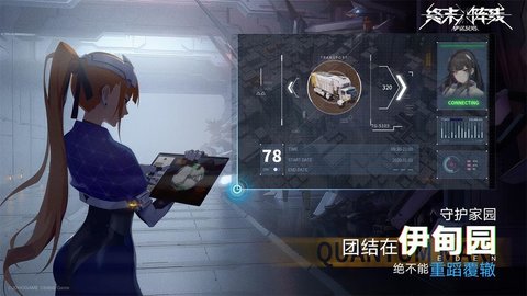 终末阵线伊诺贝塔腾讯版下载