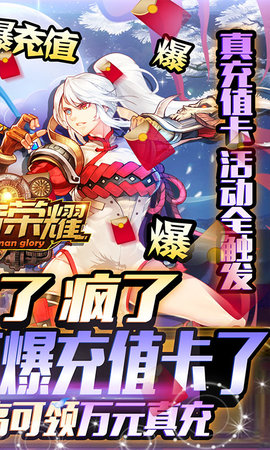 勇者荣耀折扣版