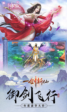 一剑斩仙折扣端下载