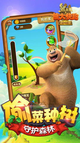 熊出没之熊大快跑2018破解版内购免费下载