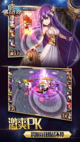 星石传说福利版下载