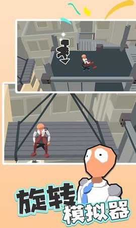 旋转模拟器正式版下载