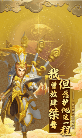 勇敢者西游折扣端下载