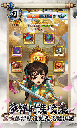 雪刀群侠传GM无限抽版