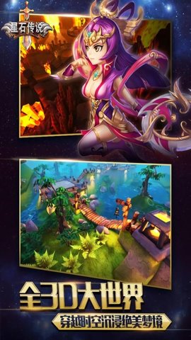 星石传说福利版下载