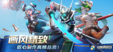 战歌竞技场国际服下载
