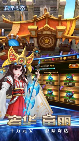 真理之拳官方最新安装包