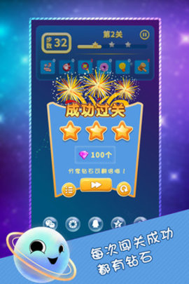 星球对对碰2020版下载