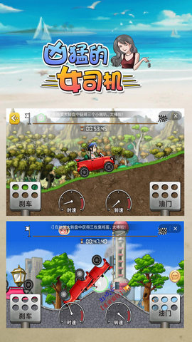 凶猛的女司机下载