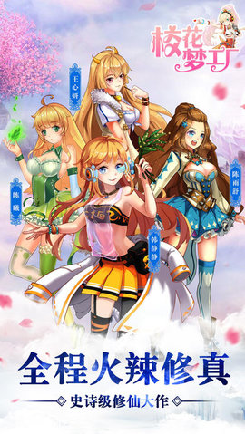 校花梦工厂破解版下载