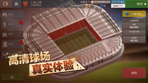中超足球经理tap单机版下载