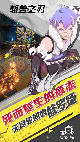 斩兽之刃1.10.2版下载