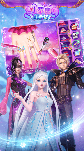 叶罗丽美甲梦魅族版