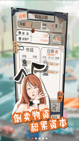 一亿小目标V2.10.2无限天赋破解版下载