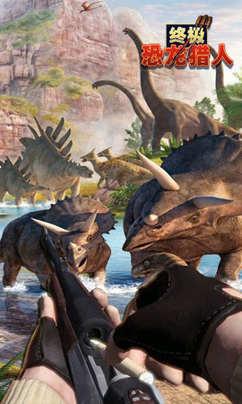 终极恐龙猎人下载