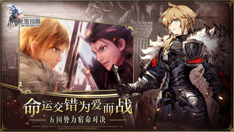 最终幻想勇气启示录幻影战争九游版下载