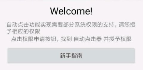 自动连点器免root版本下载