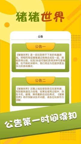 猪猪世界红包版下载