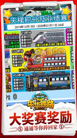 中华铁路原版下载