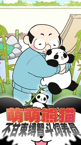 熊猫永不为奴下载