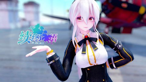 续终珑语正式服下载