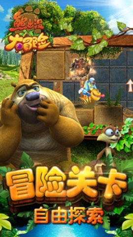 熊出没大冒险无限道具版下载