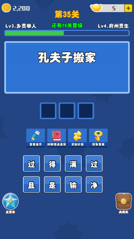 歇后语小状元正版下载