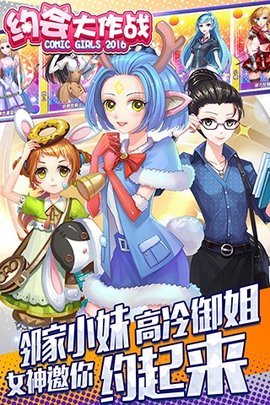 约会大作战无限钻石版下载