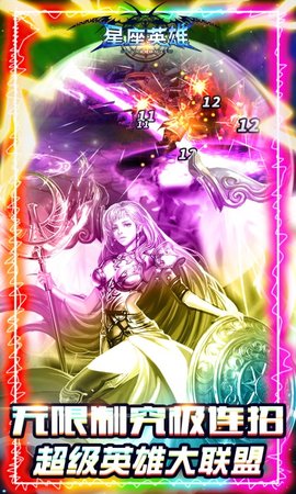 星座英雄千抽福利版下载