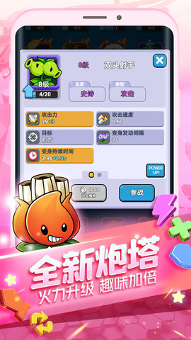 植物大作战最新版下载