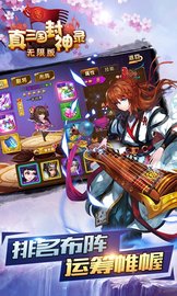 真三国封神录公益版