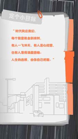 一亿小目标测试版