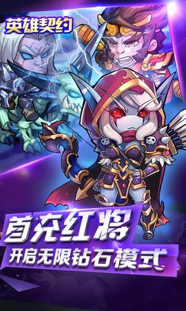 英雄契约2无限版下载