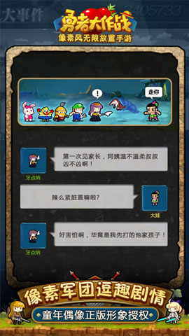 勇者大作战爱奇艺版下载