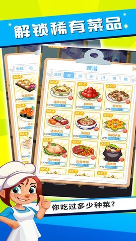 真香饭店红包版下载