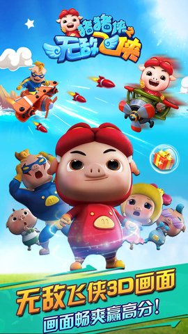 猪猪侠之无敌飞侠正版手游下载