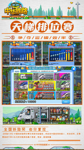 中华铁路正版下载