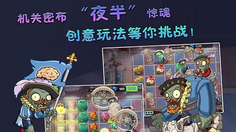 植物大战老八手机版下载