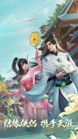 新笑傲江湖小当家联动版下载