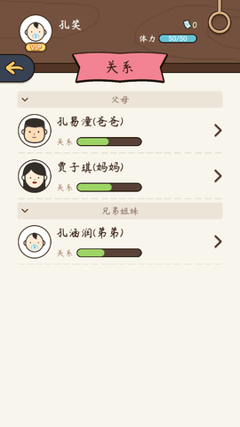 中国式人生免广告版下载