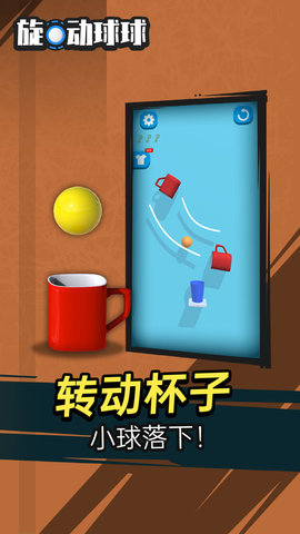 旋动球球下载