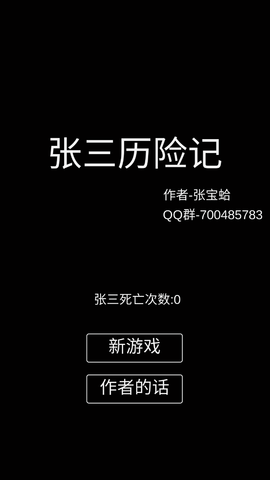 张三历险记无限资源破解版下载