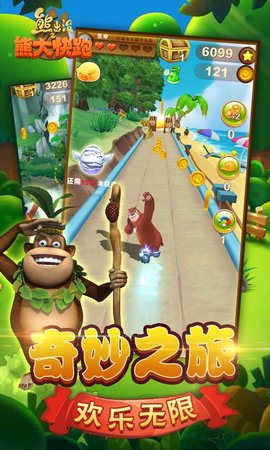 熊出没之熊大快跑4399破解版下载