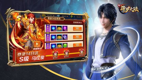 新斗罗大陆无限体力版下载