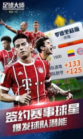 足球大师黄金一代破解版下载