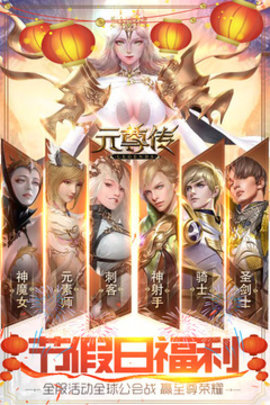 元尊传满V福利版