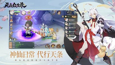 元气众生录多益正版预约渠道