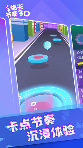 指尖节奏3D破解版下载