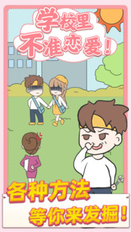 校园不准恋爱最新版下载