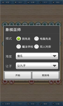 与电脑下象棋单机版